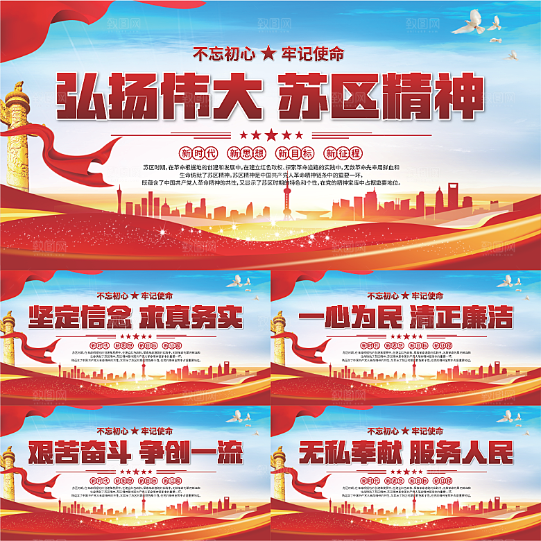 苏区精神党建展板系列