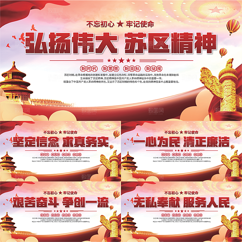 苏区精神党建展板系列