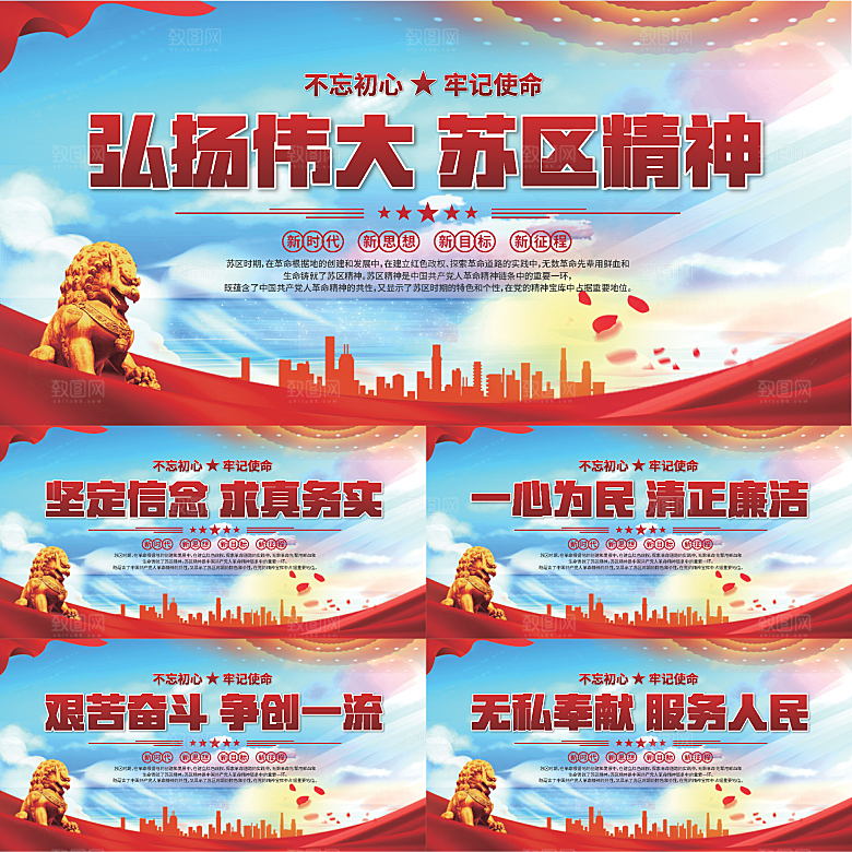 苏区精神党建展板系列