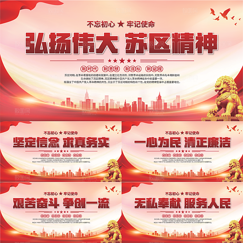 苏区精神党建展板系列