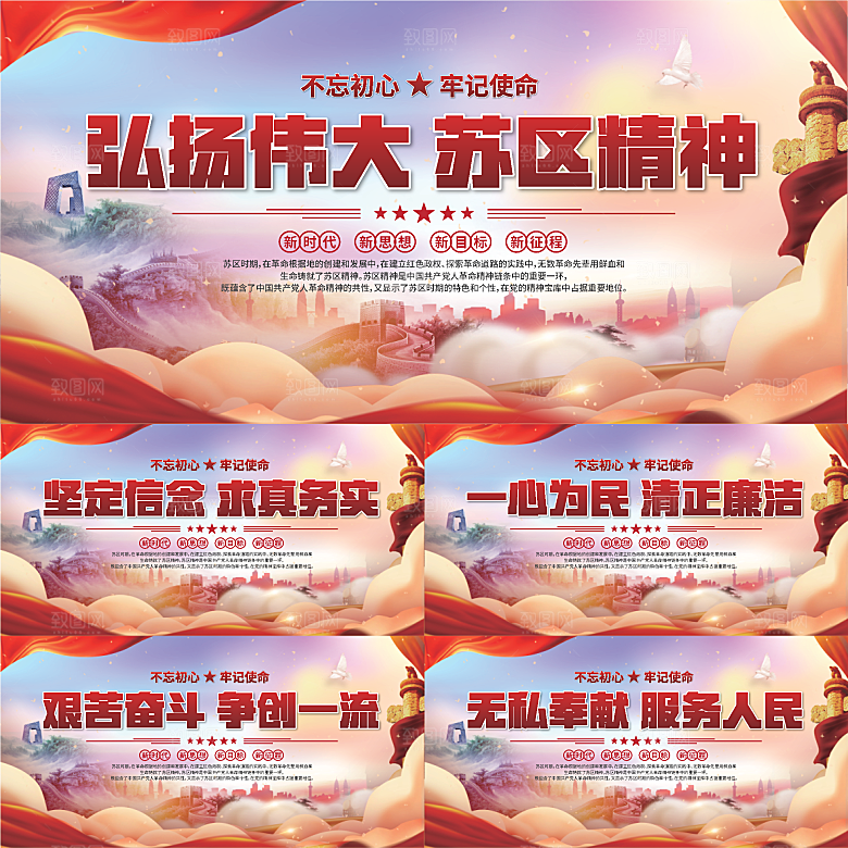 苏区精神党建展板系列