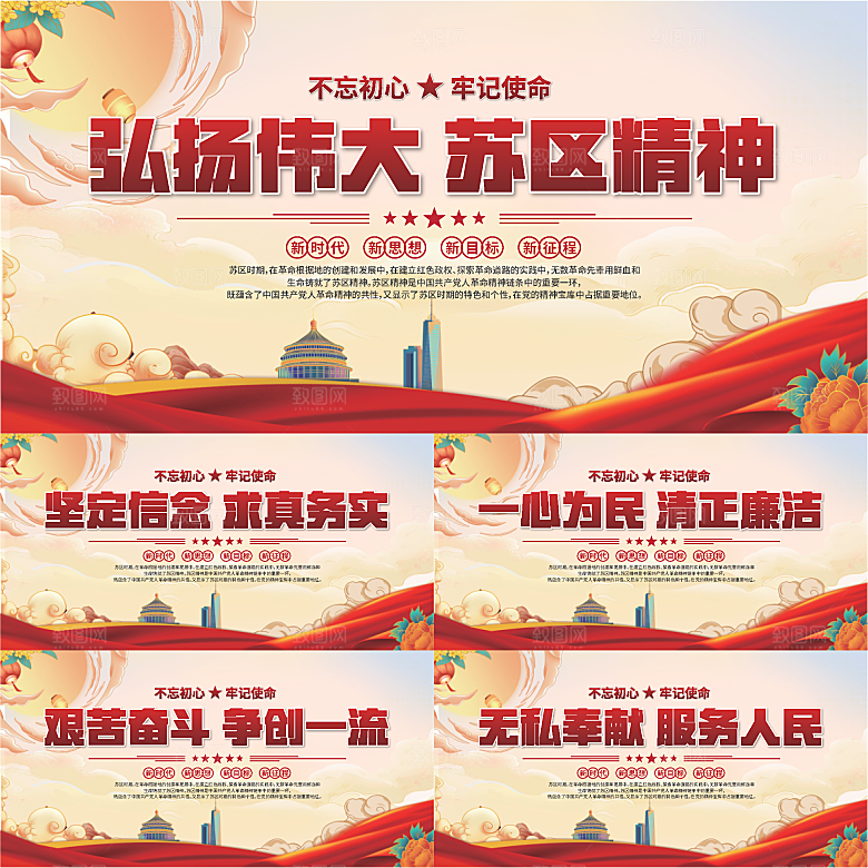 苏区精神党建展板系列