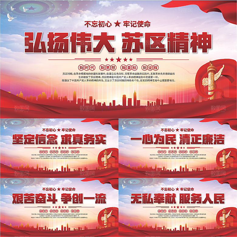 苏区精神党建展板系列