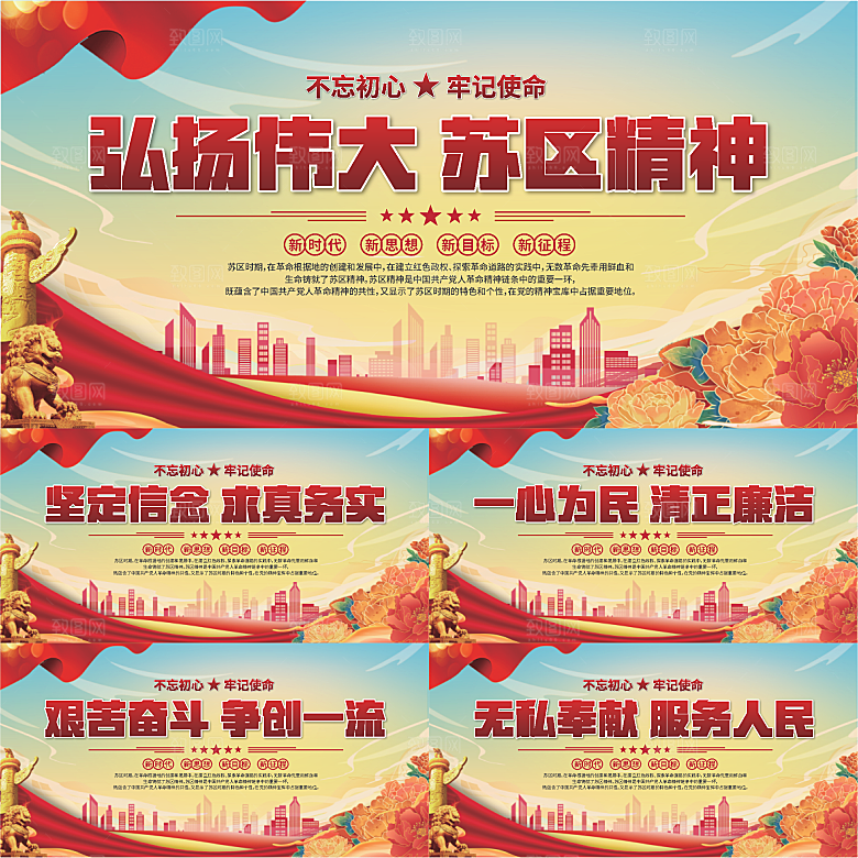 苏区精神党建展板系列