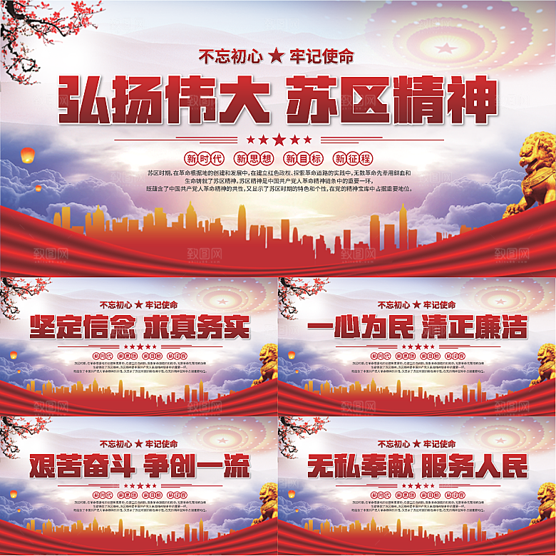 苏区精神党建展板系列