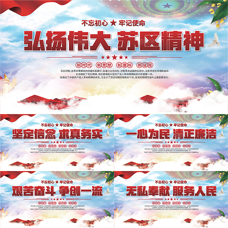苏区精神党建展板系列