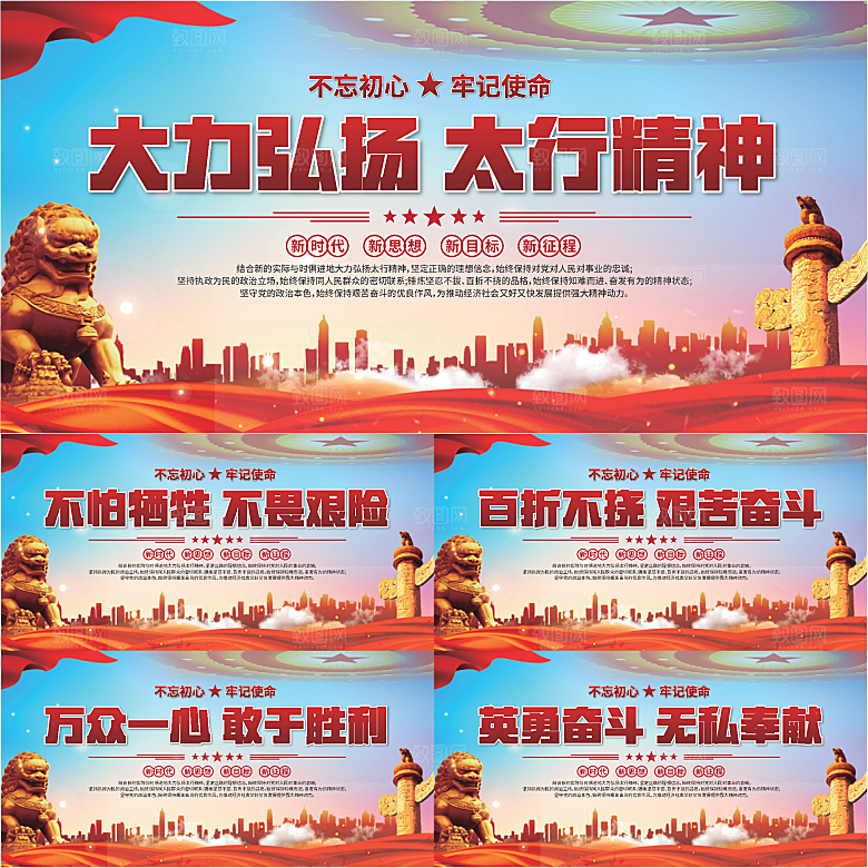 太行精神党建展板系列