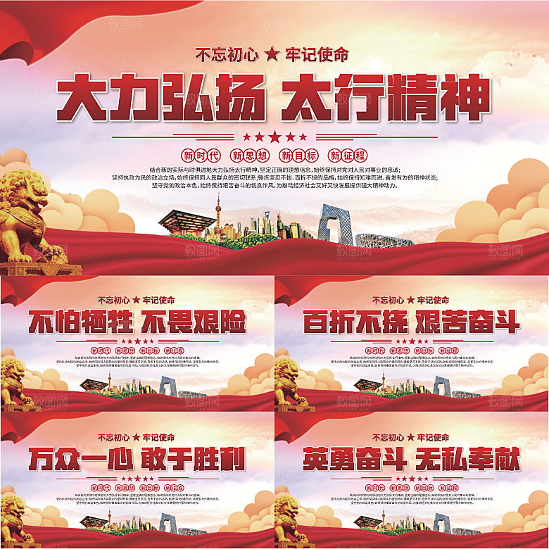 太行精神党建展板系列