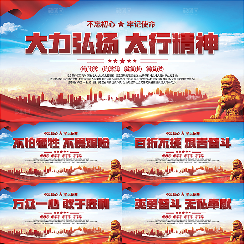 太行精神党建展板系列