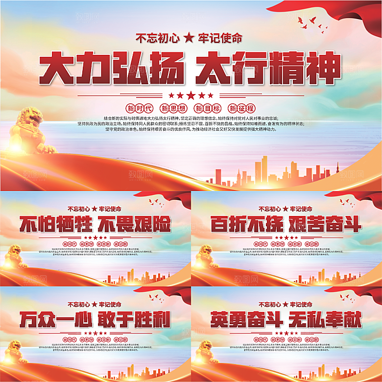 太行精神党建展板系列