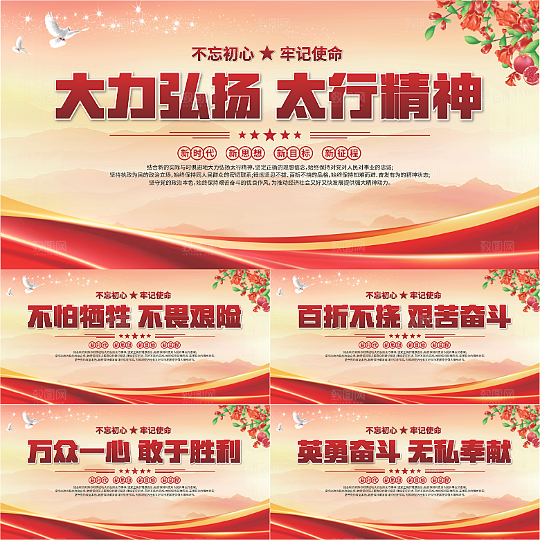 太行精神党建展板系列