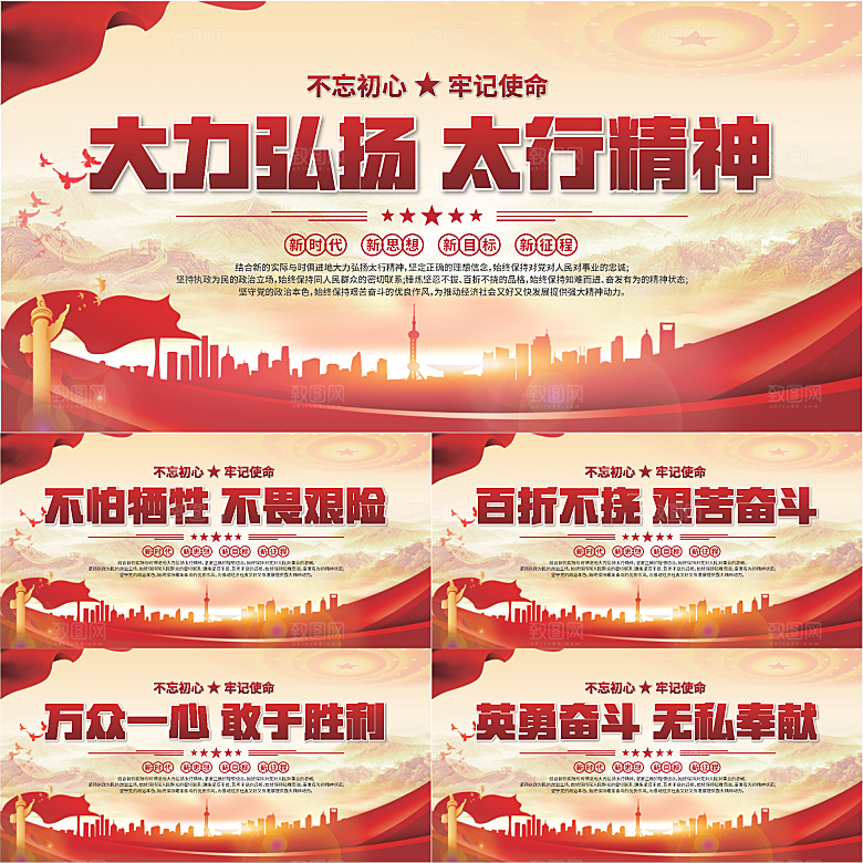 太行精神党建展板系列