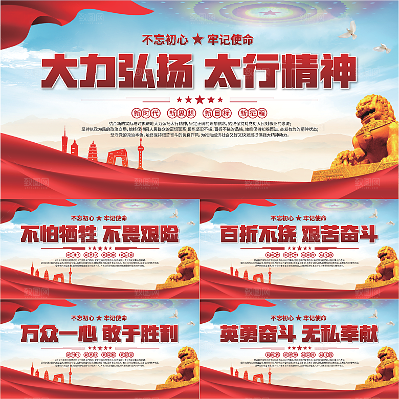 太行精神党建展板系列