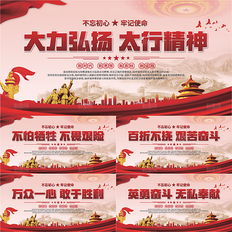 太行精神党建展板系列