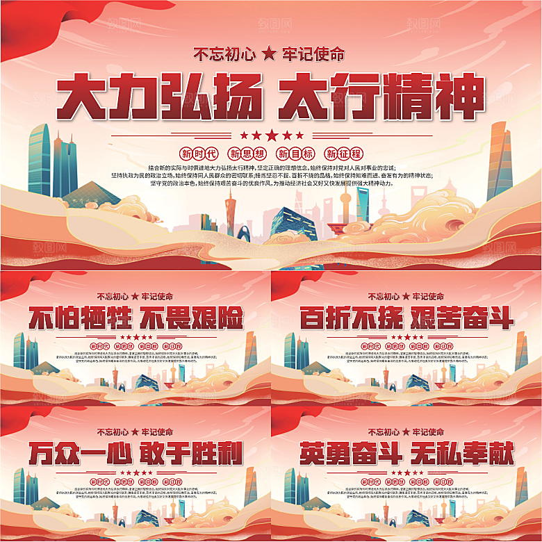 太行精神党建展板系列