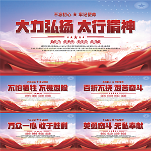 太行精神党建展板