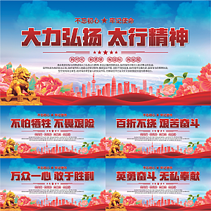 太行精神党建展板系列
