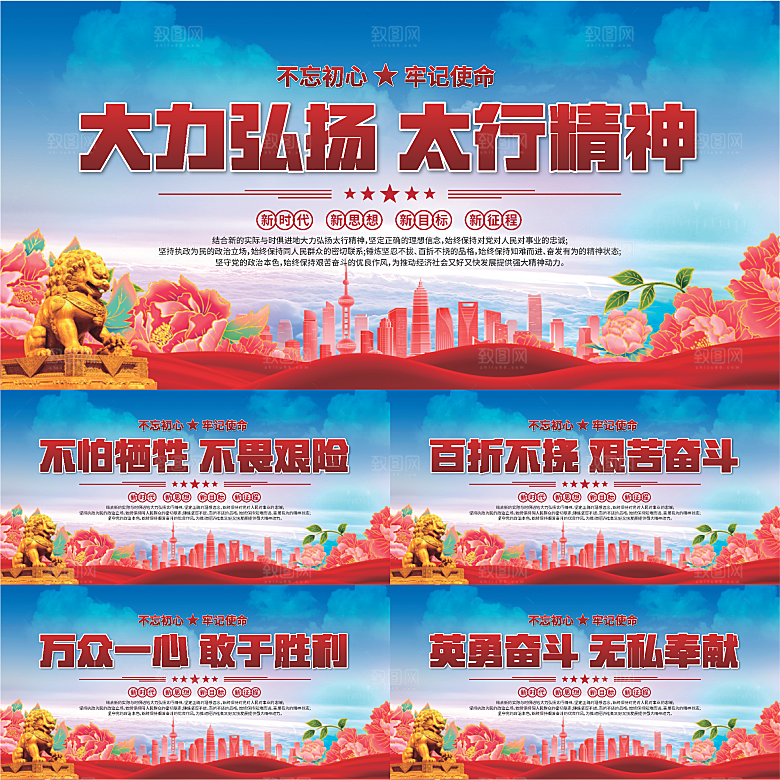 太行精神党建展板系列