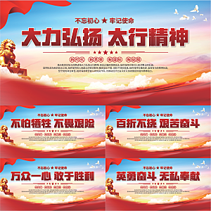 太行精神党建展板系列
