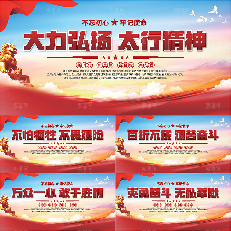 太行精神党建展板系列