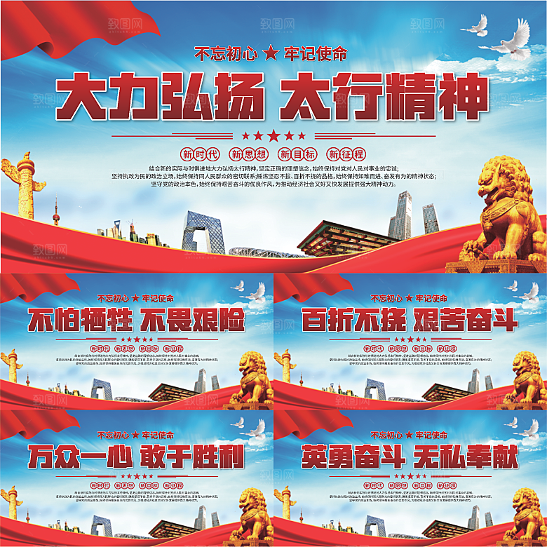 太行精神党建展板系列