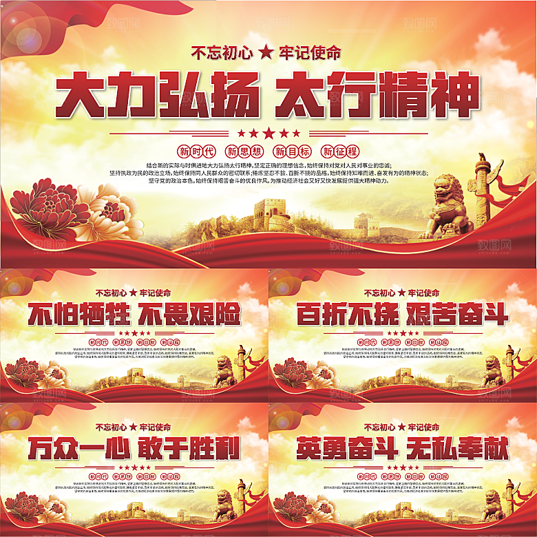 太行精神党建展板系列