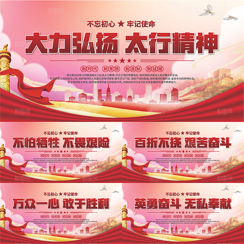 太行精神党建展板系列