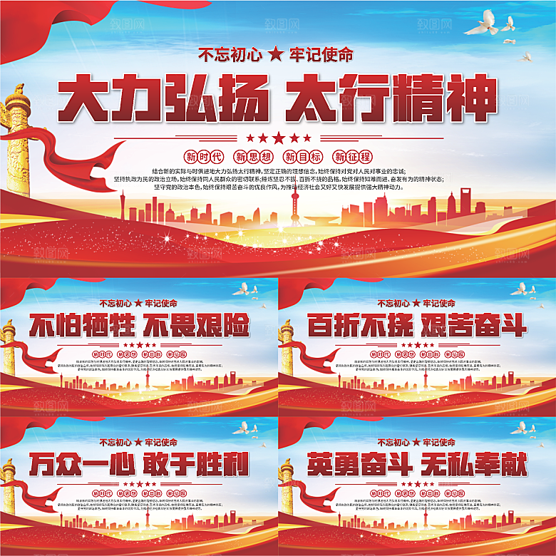 太行精神党建展板系列