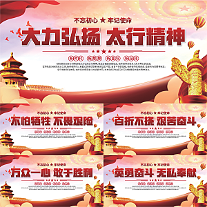 太行精神党建展板系列