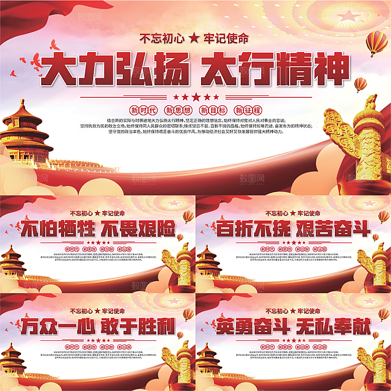 太行精神党建展板系列