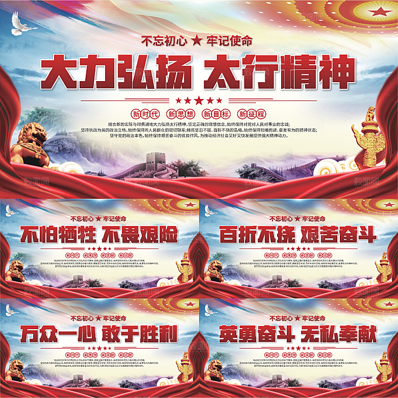 太行精神党建展板系列
