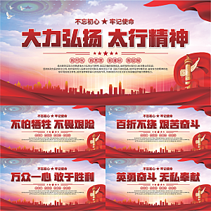 太行精神党建展板系列