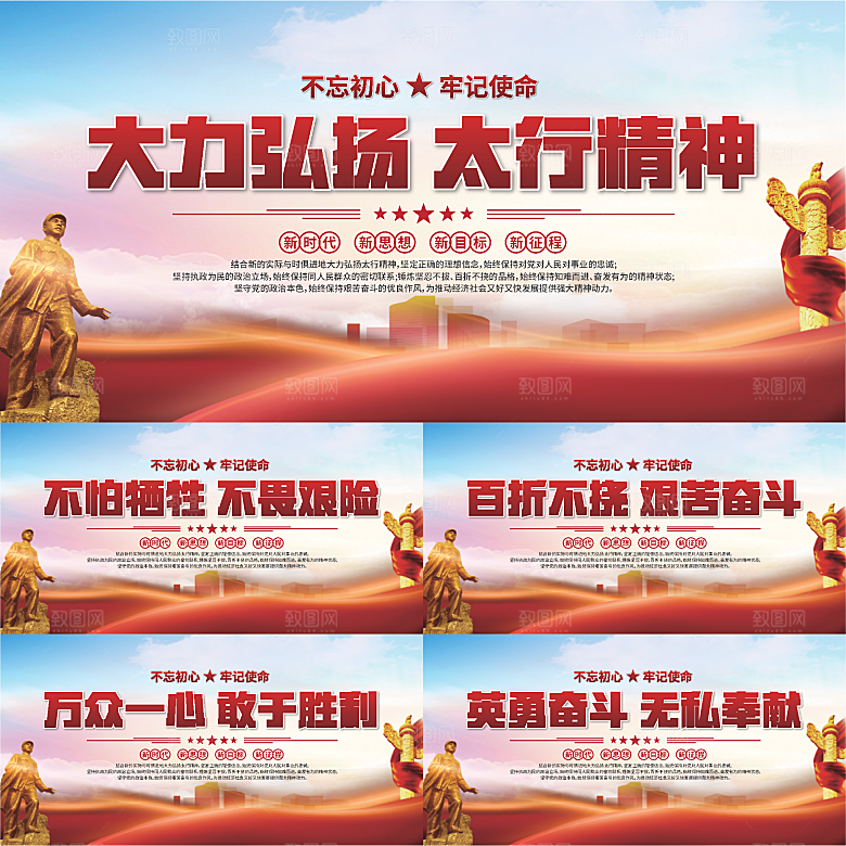 太行精神党建展板系列
