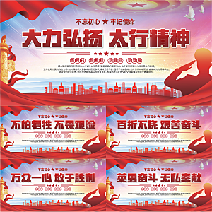 太行精神党建展板系列