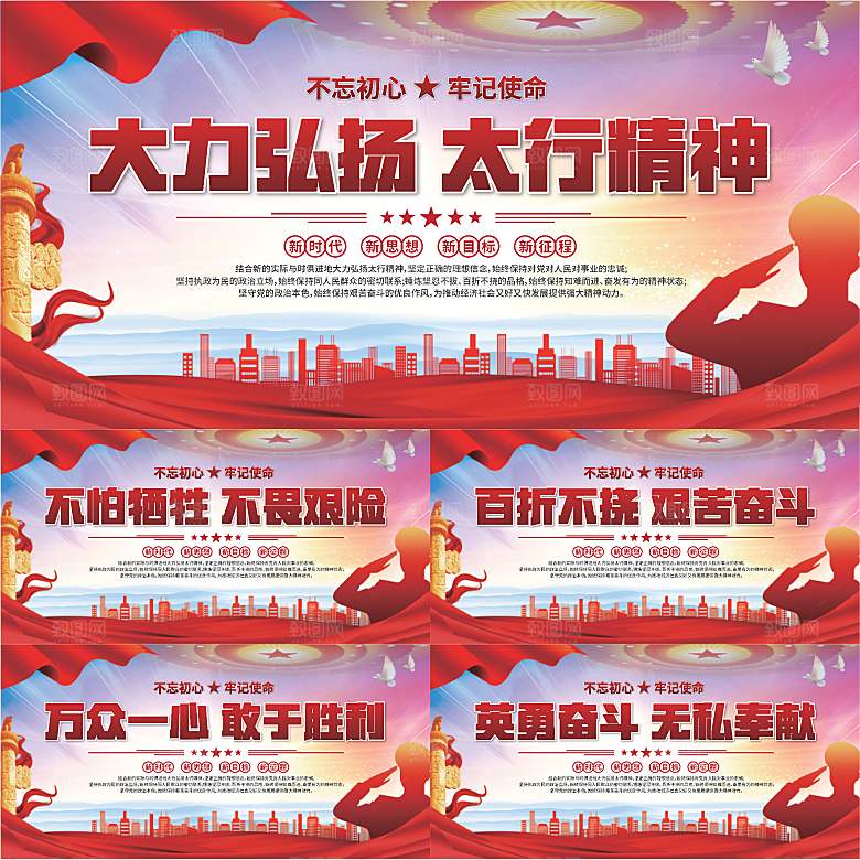 太行精神党建展板系列