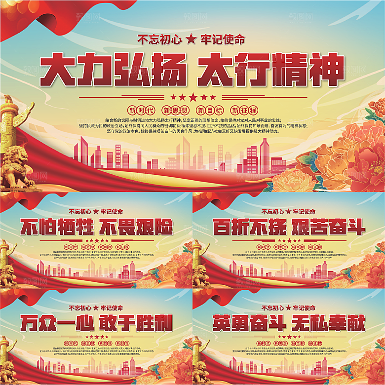 太行精神党建展板系列
