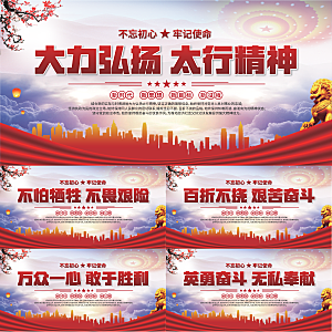 太行精神党建展板系列