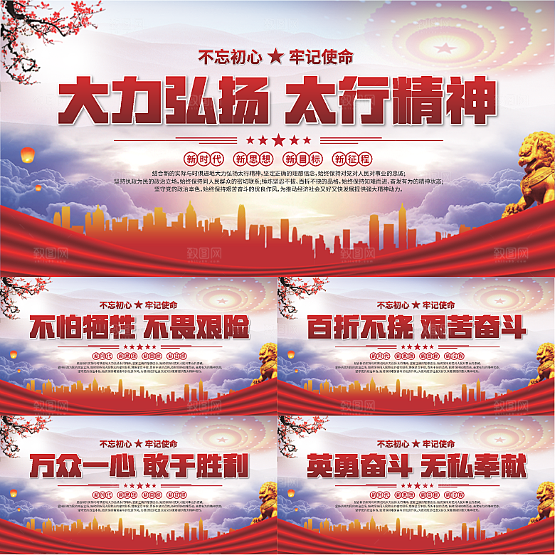 太行精神党建展板系列