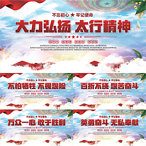 太行精神党建展板系列