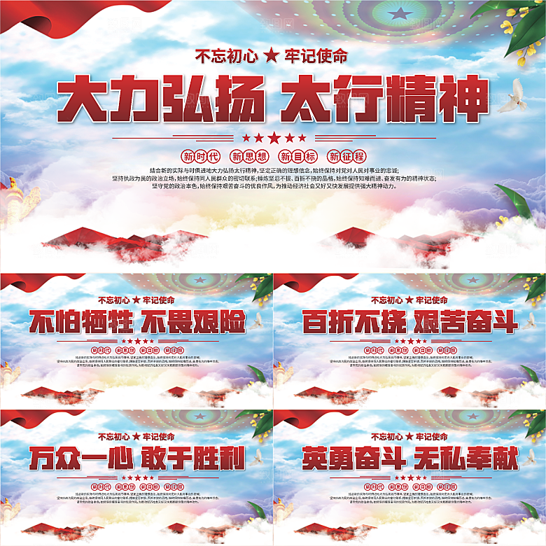 太行精神党建展板系列