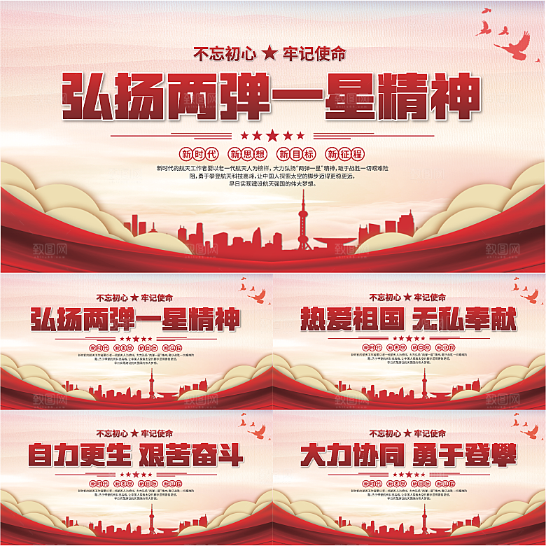 两弹一星精神展板