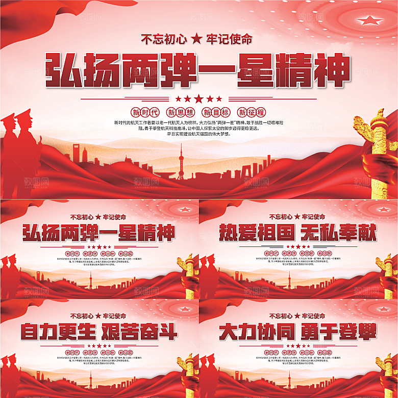 两弹一星精神展板