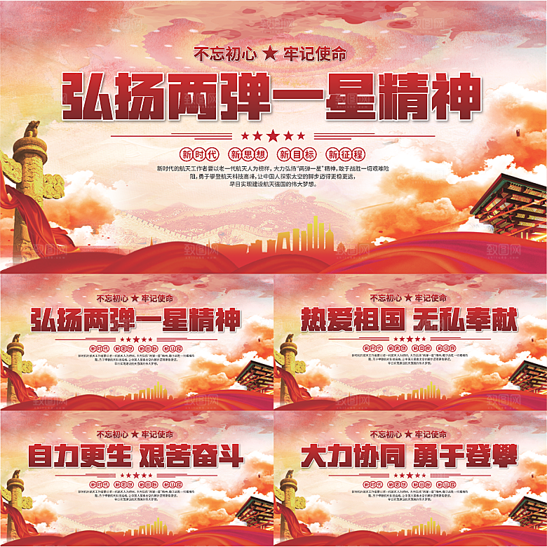 两弹一星精神展板