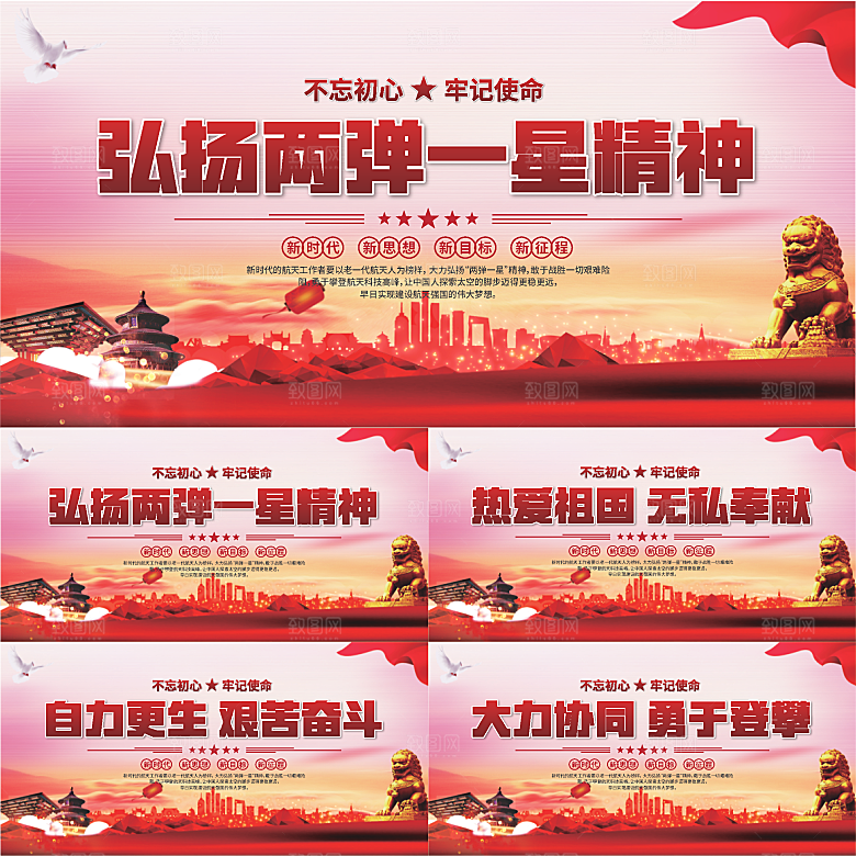 两弹一星精神展板