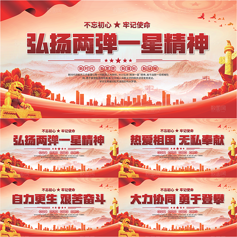 两弹一星精神展板