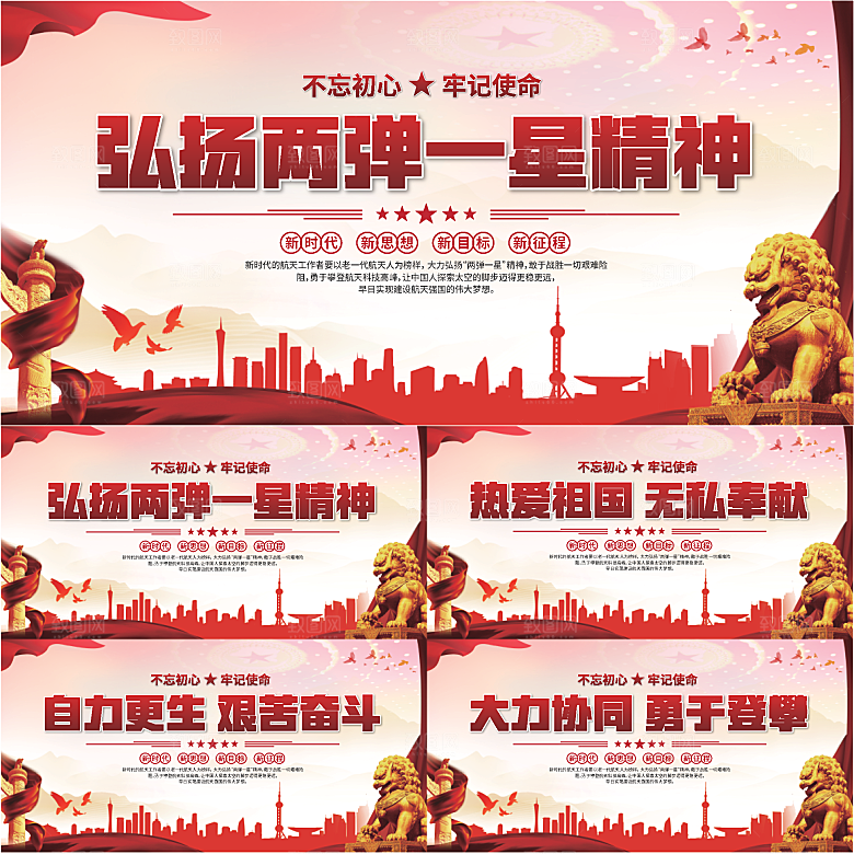 两弹一星精神展板系列