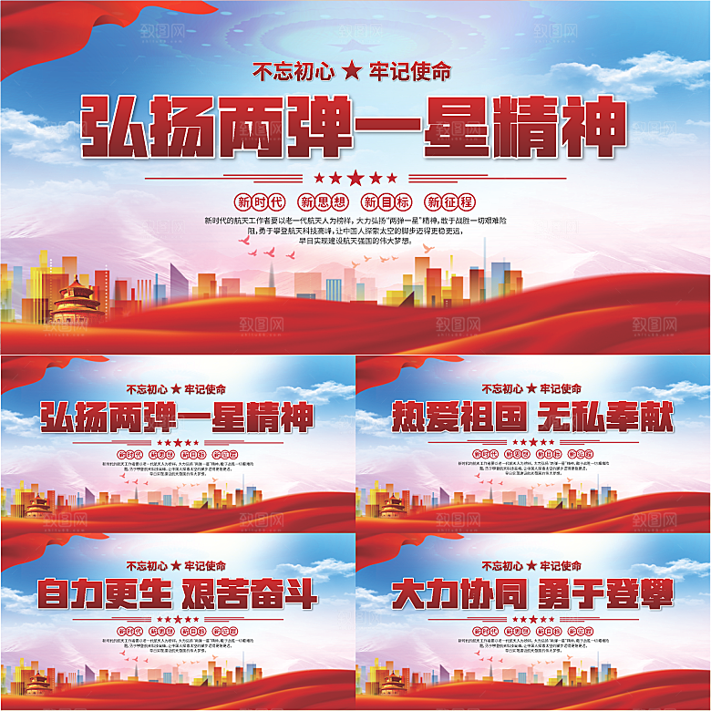 两弹一星精神展板系列