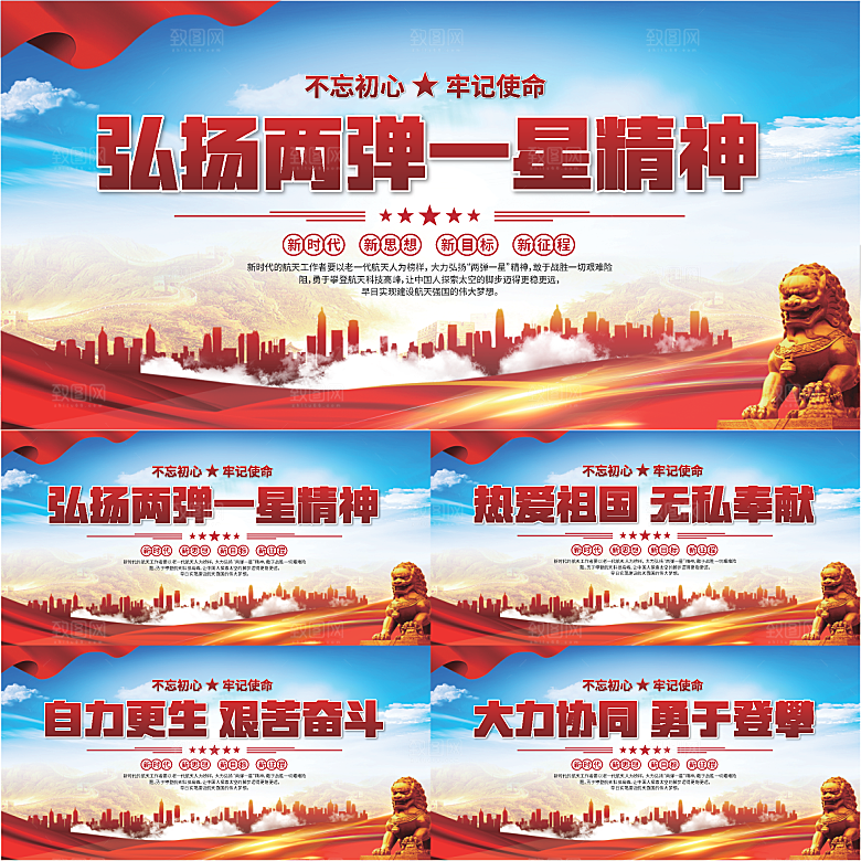 两弹一星精神展板系列