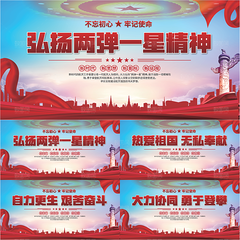 两弹一星精神展板系列
