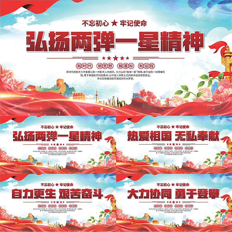两弹一星精神展板系列